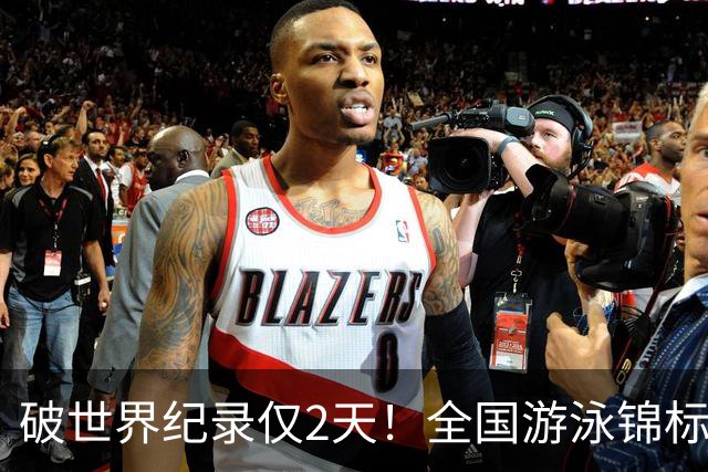 破世界纪录仅2天！全国游泳锦标赛：徐嘉余50米仰泳22秒34轻松摘金